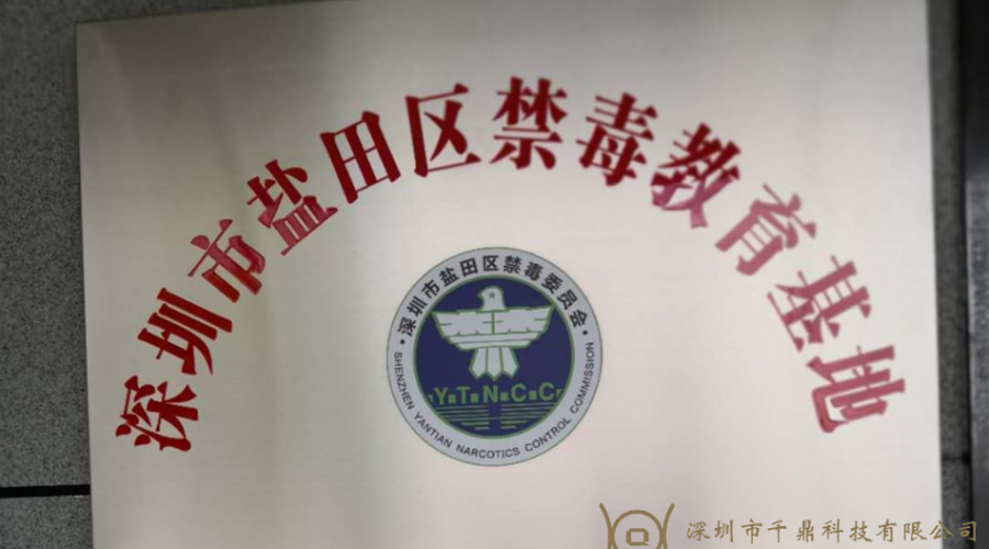 深圳盐田区禁毒教育展厅