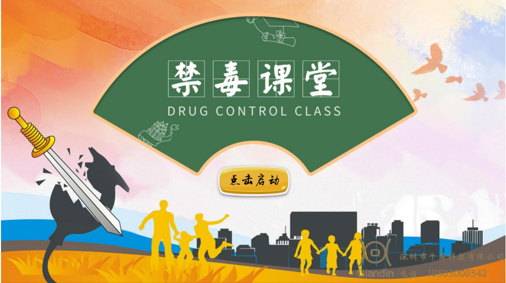 禁毒微课堂