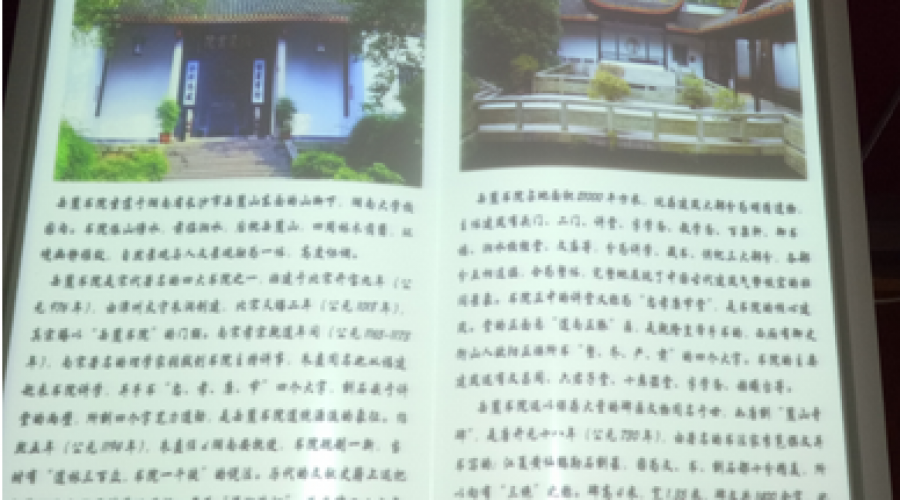 湖南岳麓书院