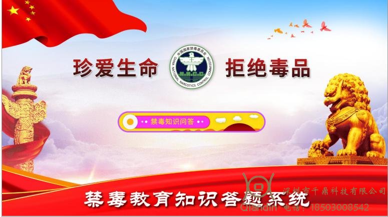 禁毒答题系统